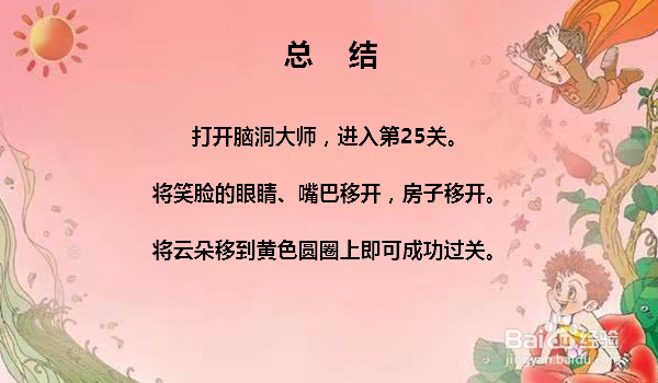 脑洞大师25关肚子好饿动手做点吃的怎么过