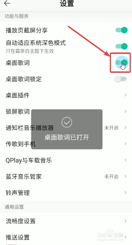qq音乐怎么开启桌面歌词