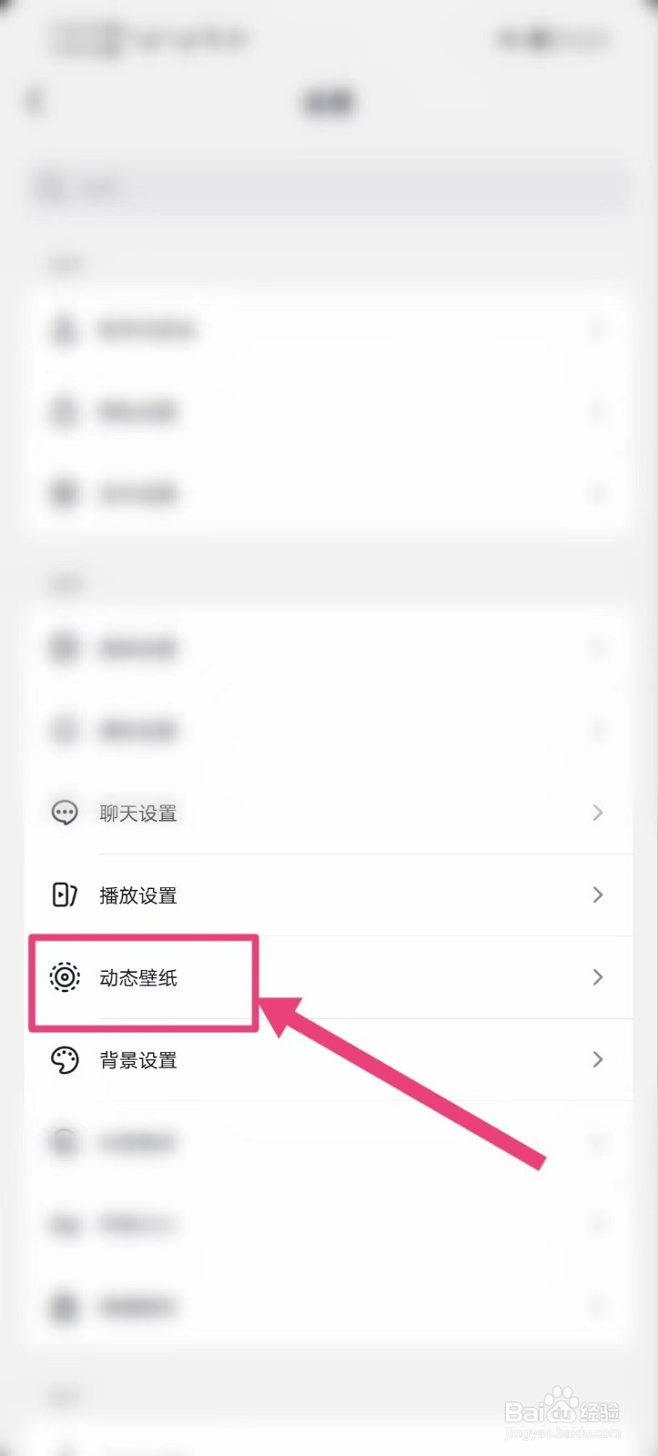 抖音如何查找【动态壁纸】？