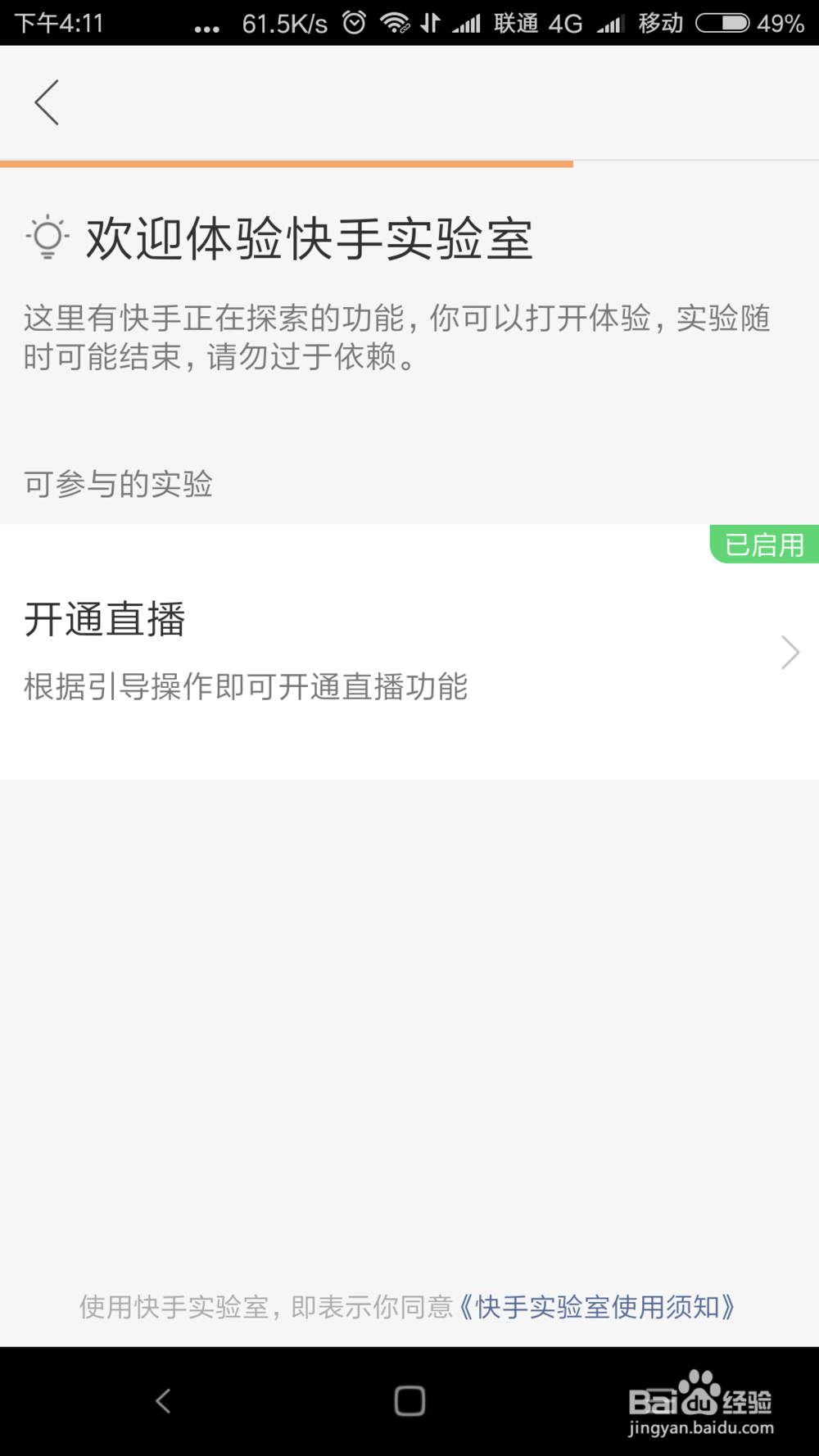 快手如何快速开通直播