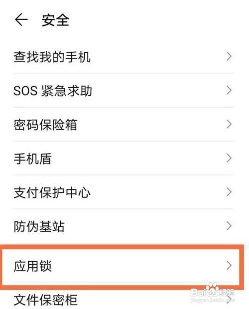 华为nova8应用锁怎么设置