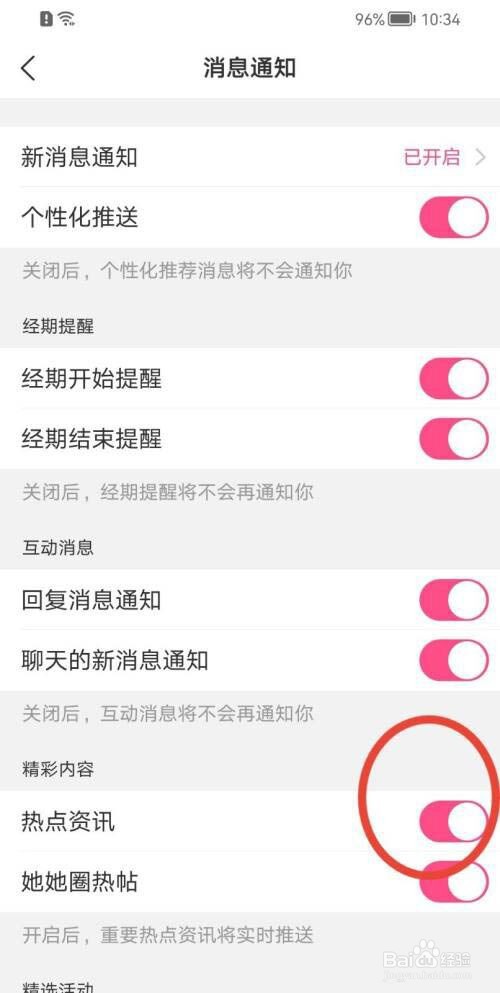 美柚如何关闭热点资讯?