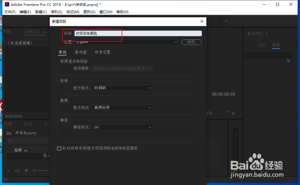 pr cc怎么改变字体颜色