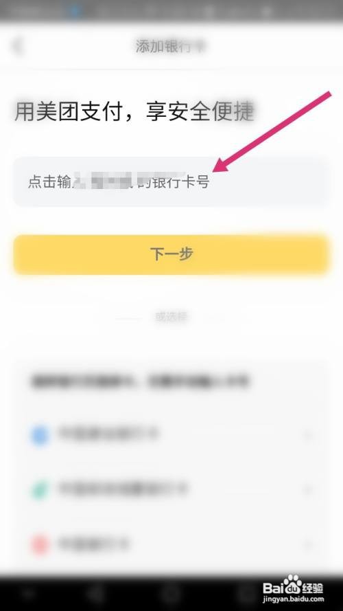 美团外卖软件如何绑定银行卡