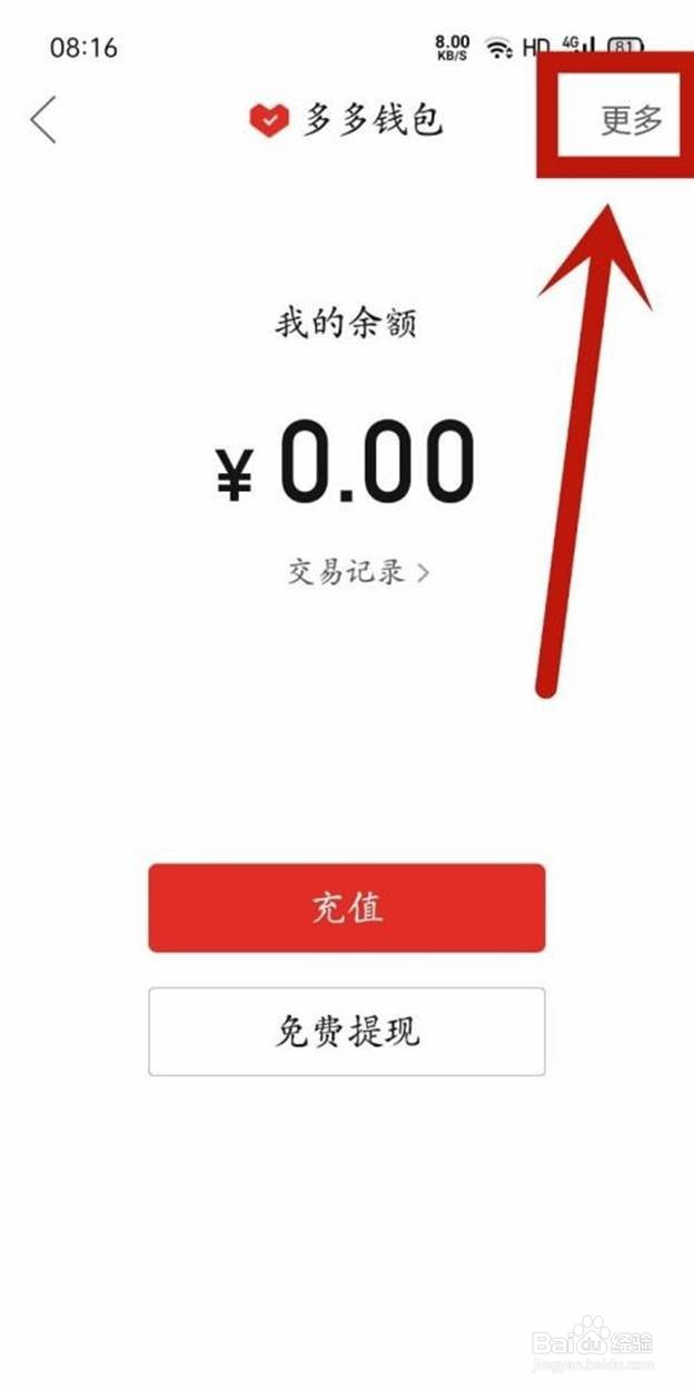 多多买菜如何解绑银行卡