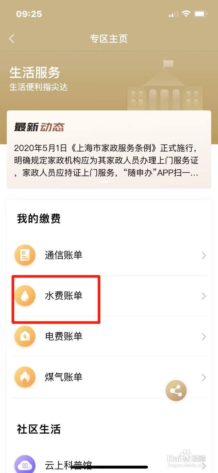 怎么在手机上查水费账单