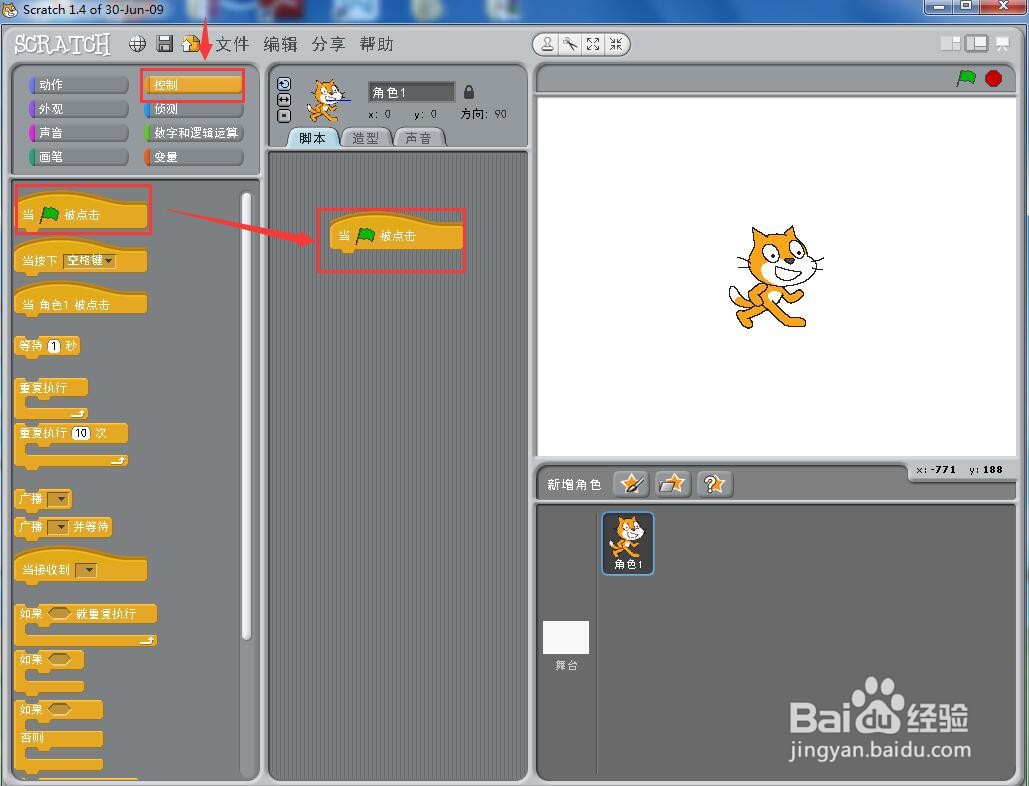 在scratch1.4中创建红色正六边形的方法