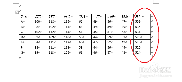 不插入Excel电子表格直接在Word中进行表格运算