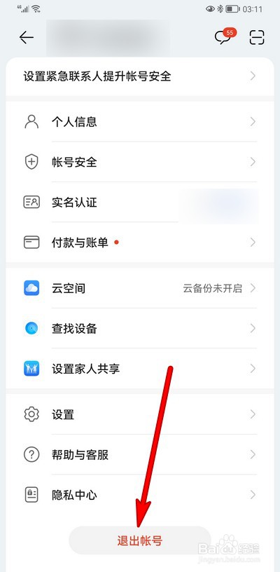暗黑破坏神不朽华为怎么切换账号