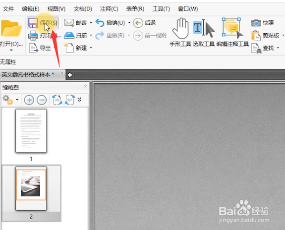怎么给PDF文档添加图片？