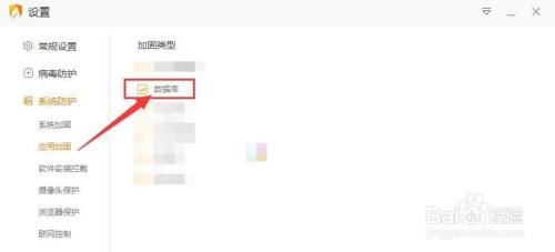 如何让火绒安全加固防护数据库安全