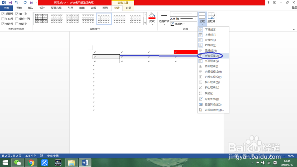 word如何添加表格与目录？