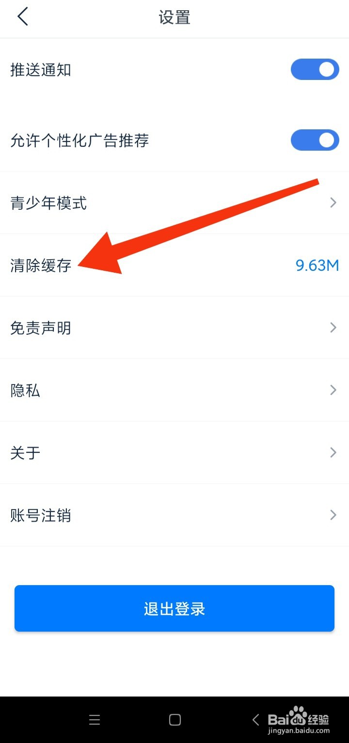 看看影视大全App在哪里清除缓存