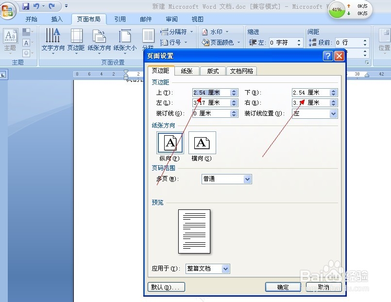 如何调整word文档的页边距