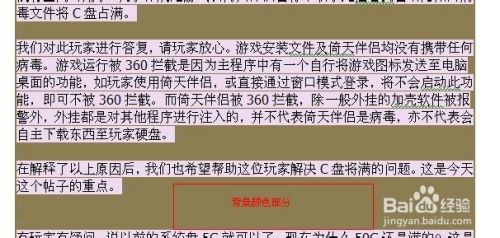 如何清除word复制过来的文字背景色的好方法 百度经验