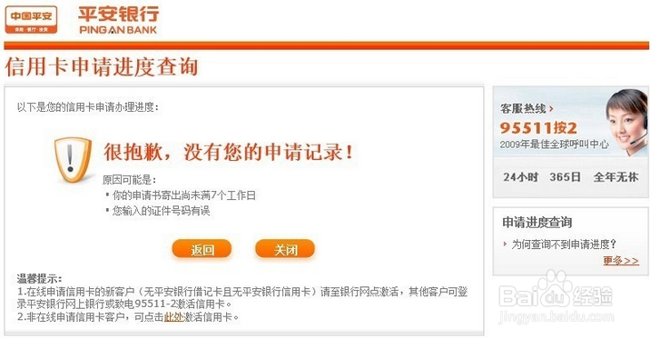 平安银行信用卡怎么查询申请进度