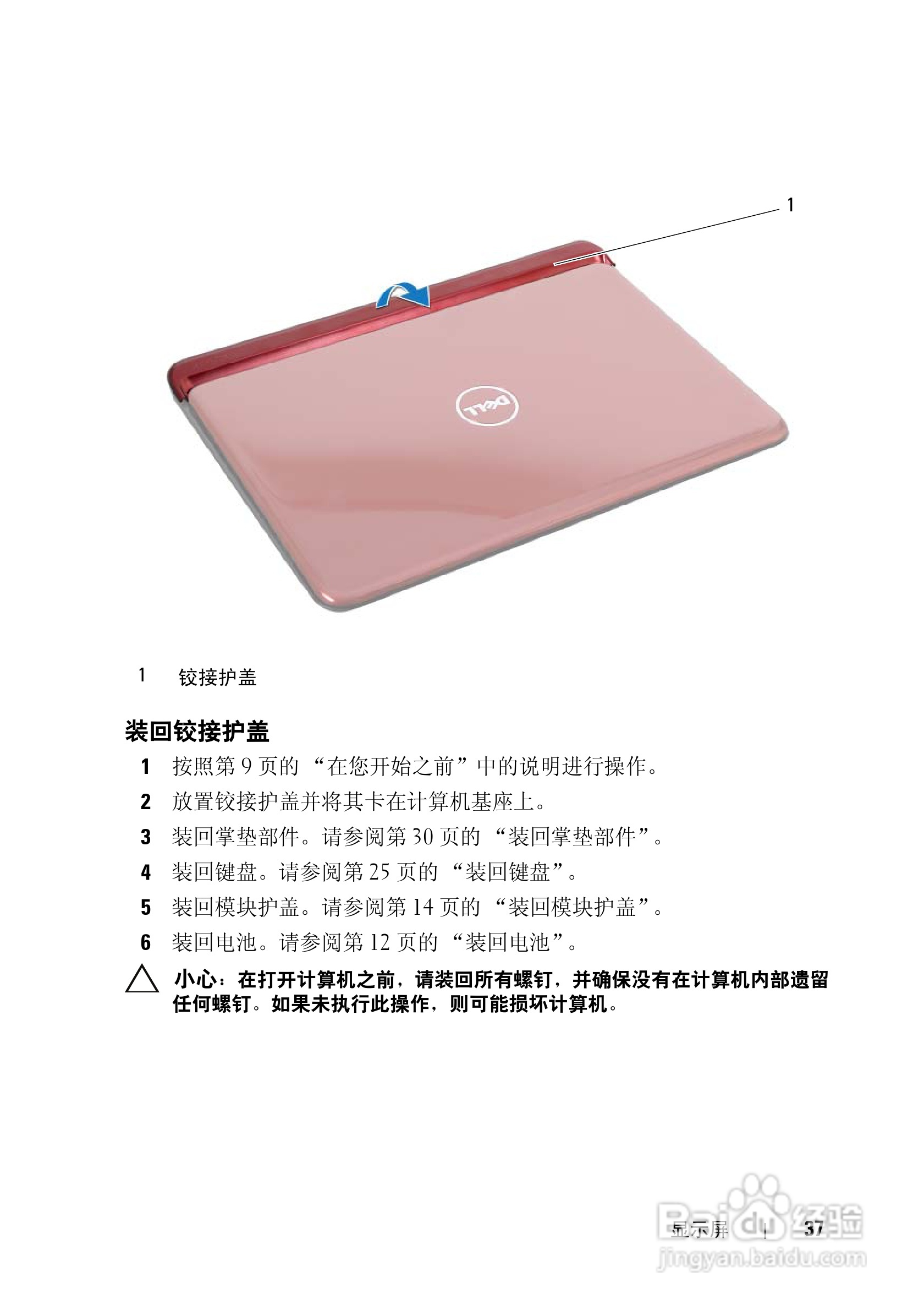 DELL Inspiron 13z笔记本电脑说明书:[4]