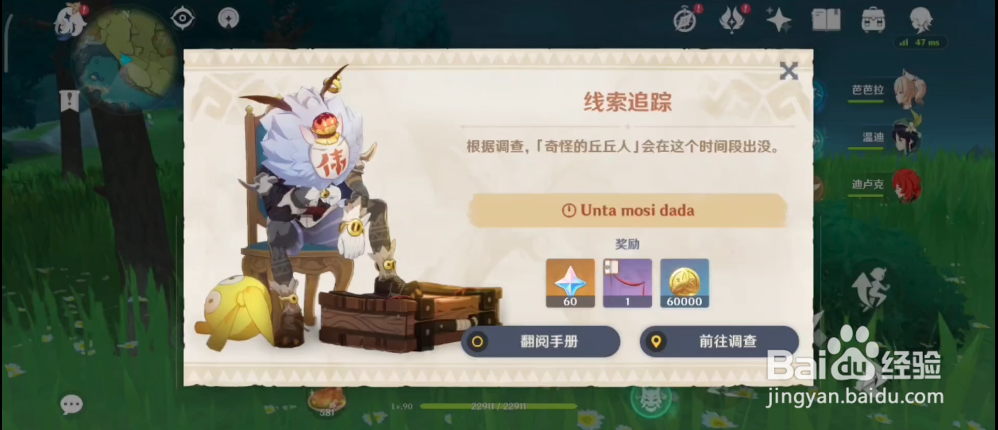 原神折箭觅踪地点二任务攻略