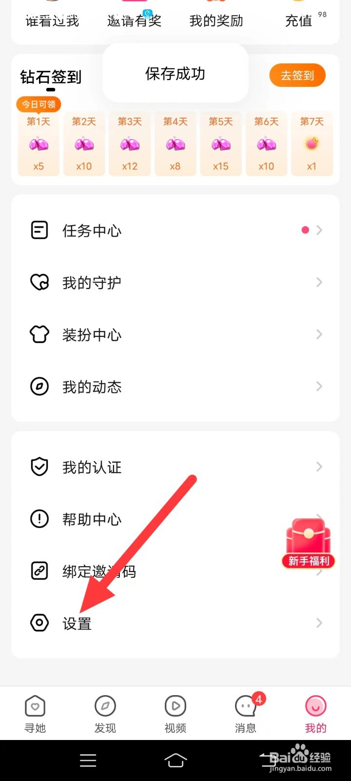 寻她如何查找通用设置