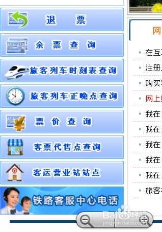 用手机怎么订火车票