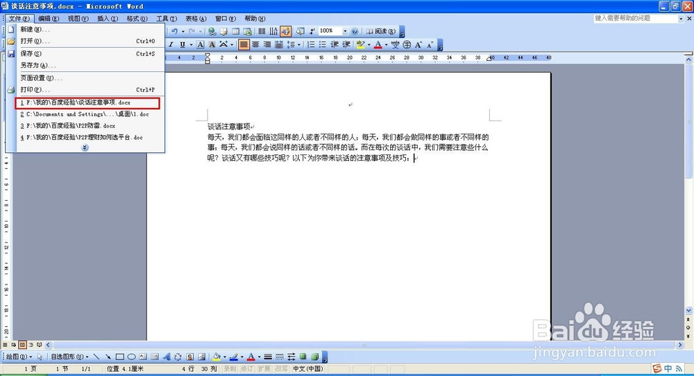 WPS/word如何查看文章字数