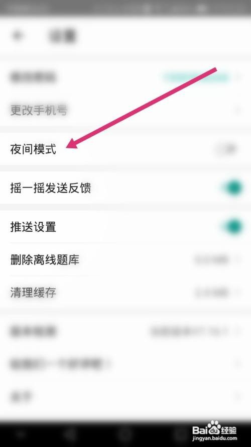 一起考教师软件如何开启夜间模式