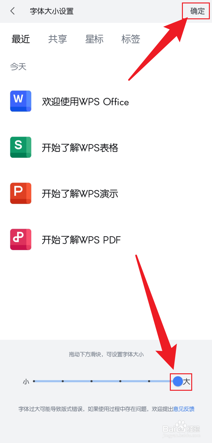 手机WPS软件界面字太小怎么调大