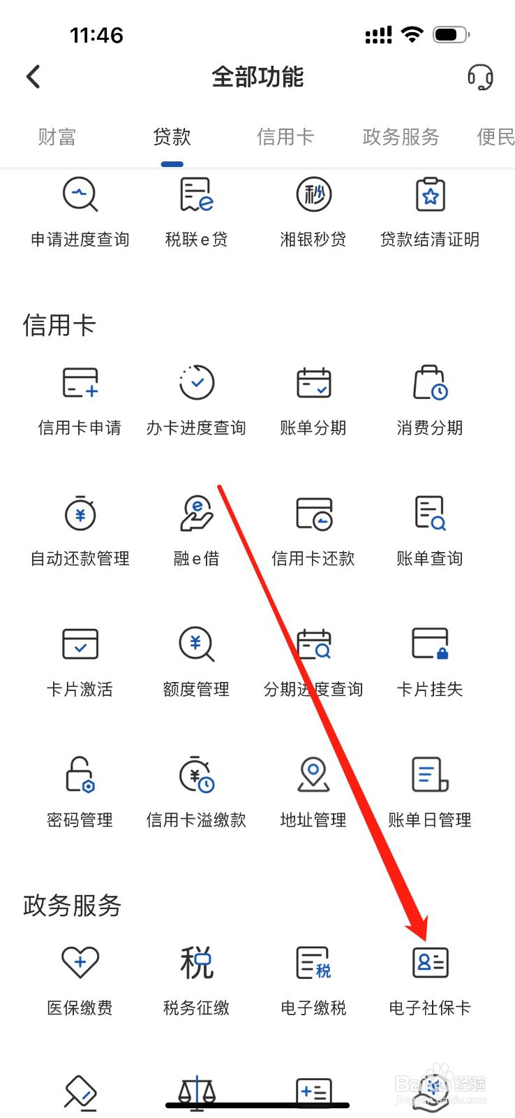 湖南银行如何查看电子社保卡