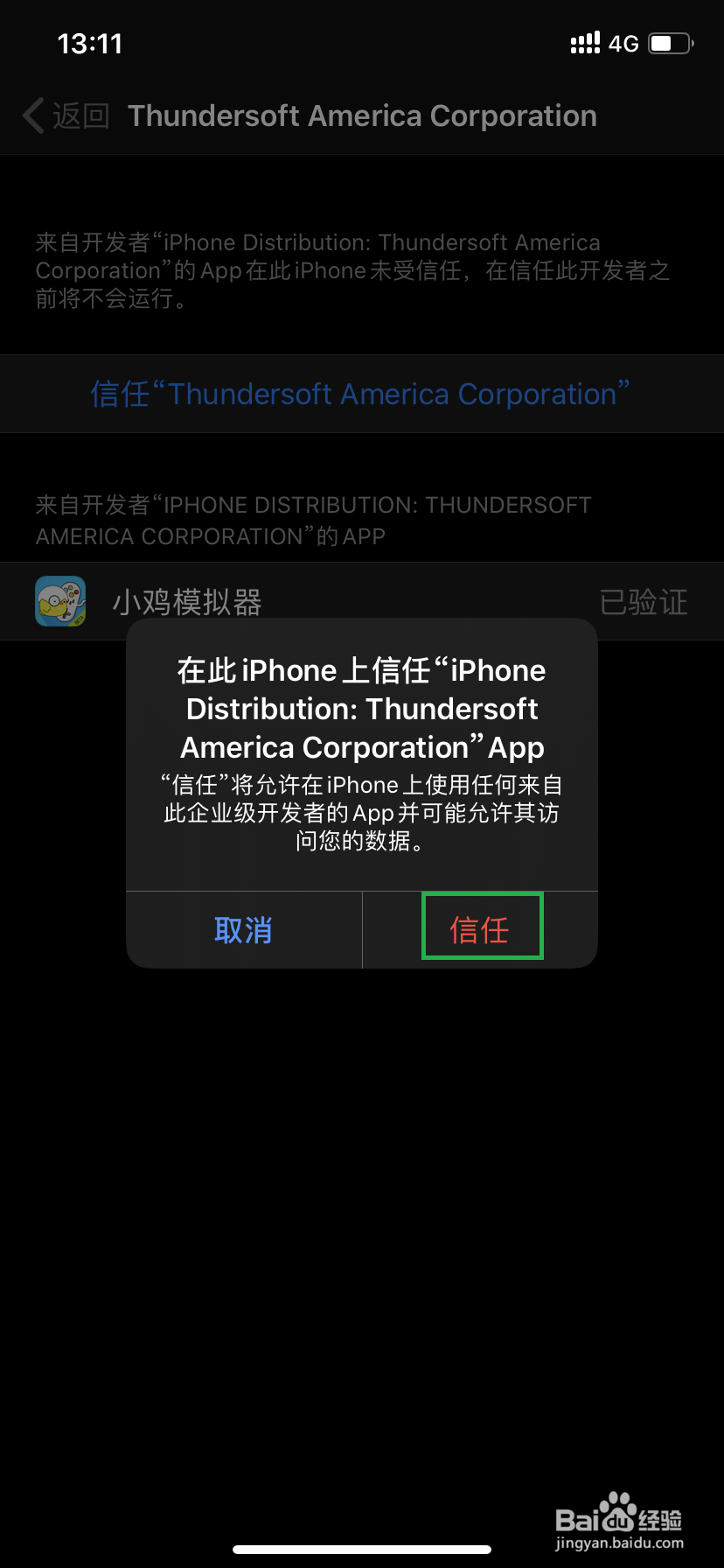 苹果手机如何下载安装小鸡模拟器