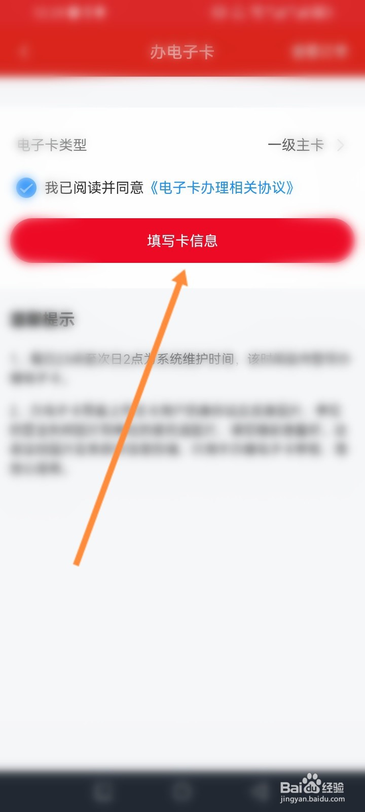 易捷加油软件怎么办理电子卡