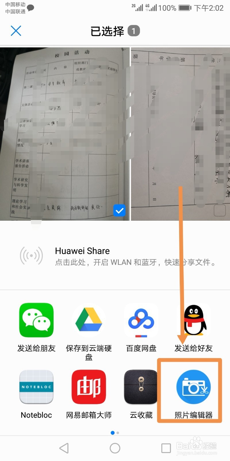 手机中通过照片编辑器修改图片中的文字内容