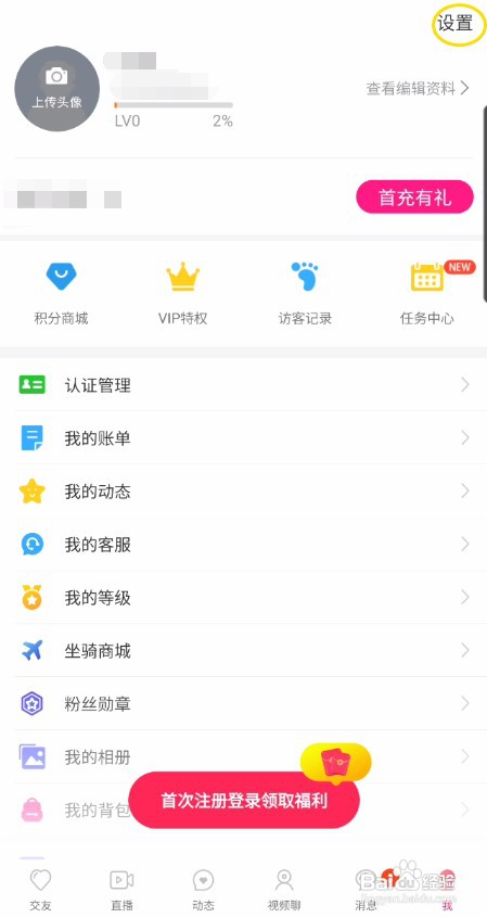 有聊怎样找回账号