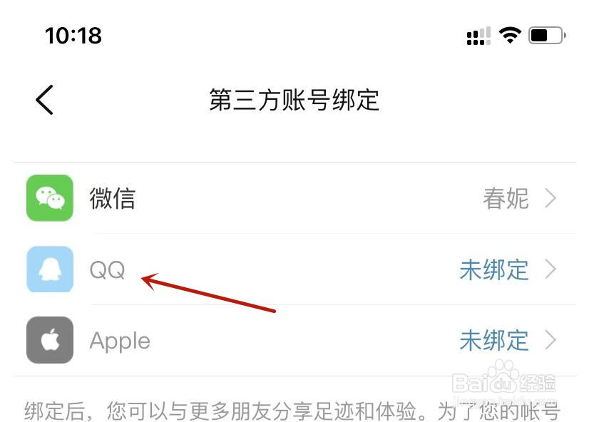 大众点评设置绑定QQ账号