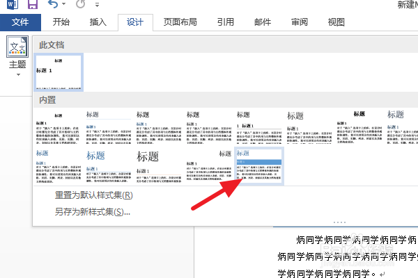 Office Word2013文档怎么应用样式
