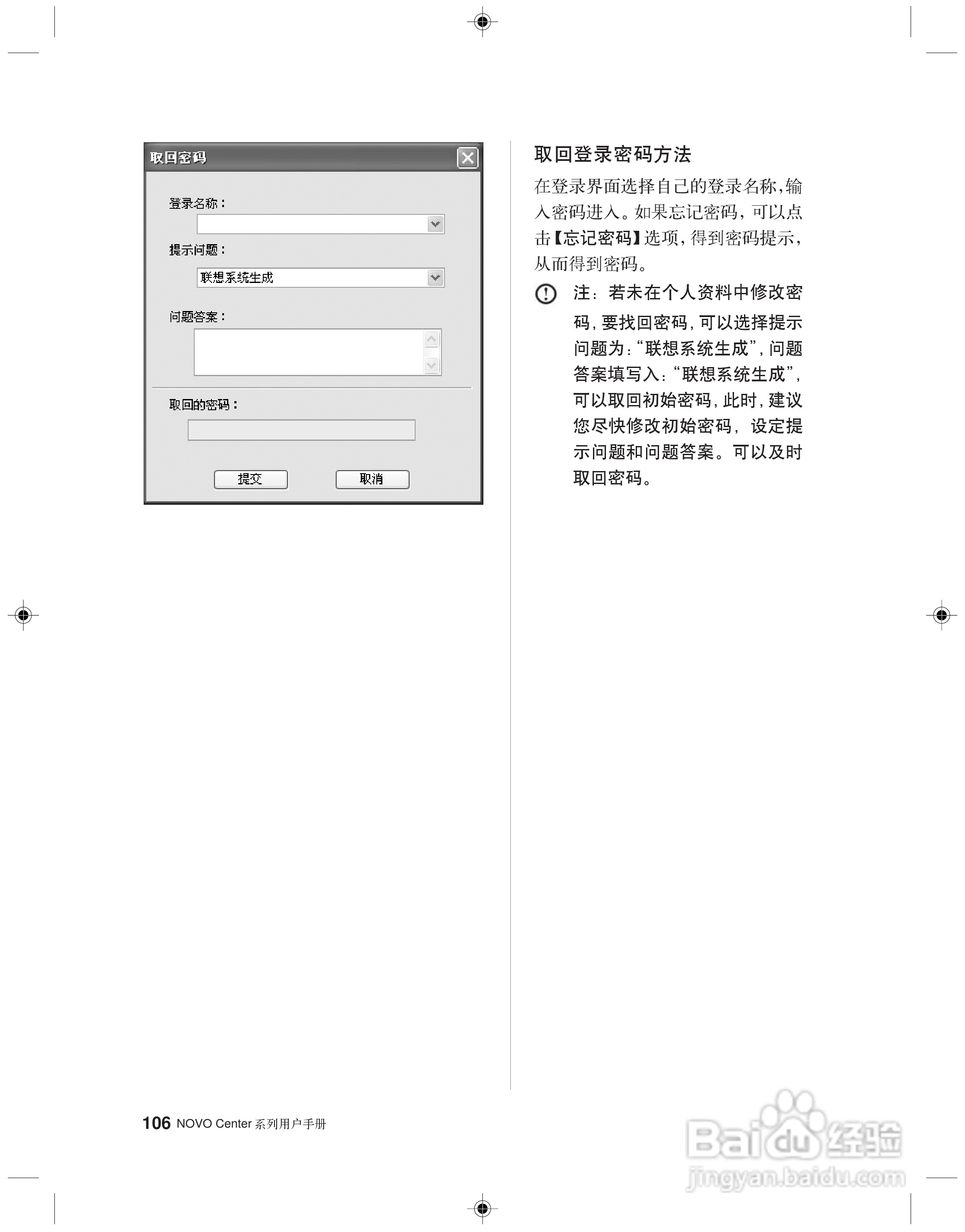 联想 31-022955 NOVO CENTER系列电脑用户手册:[12]