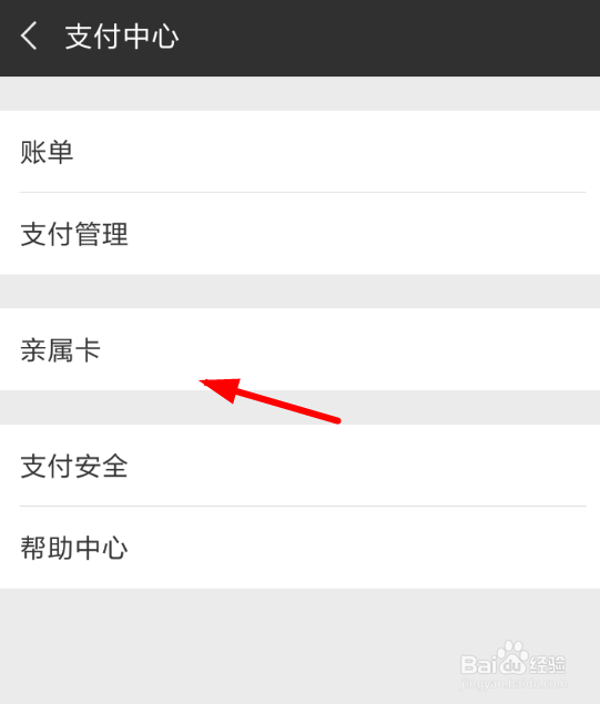 微信提升亲属卡额度的操作