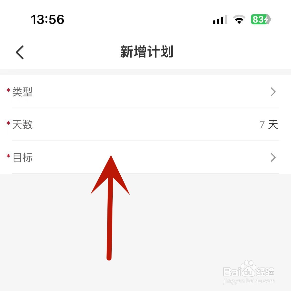 如何在海尔智家中新增打卡计划