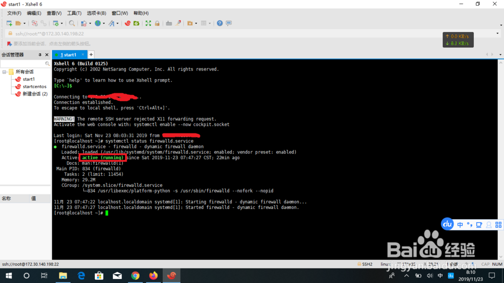centos8禁用防火墙