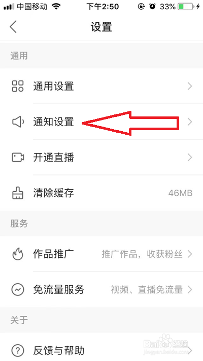 快手概念版如何开启勿扰模式