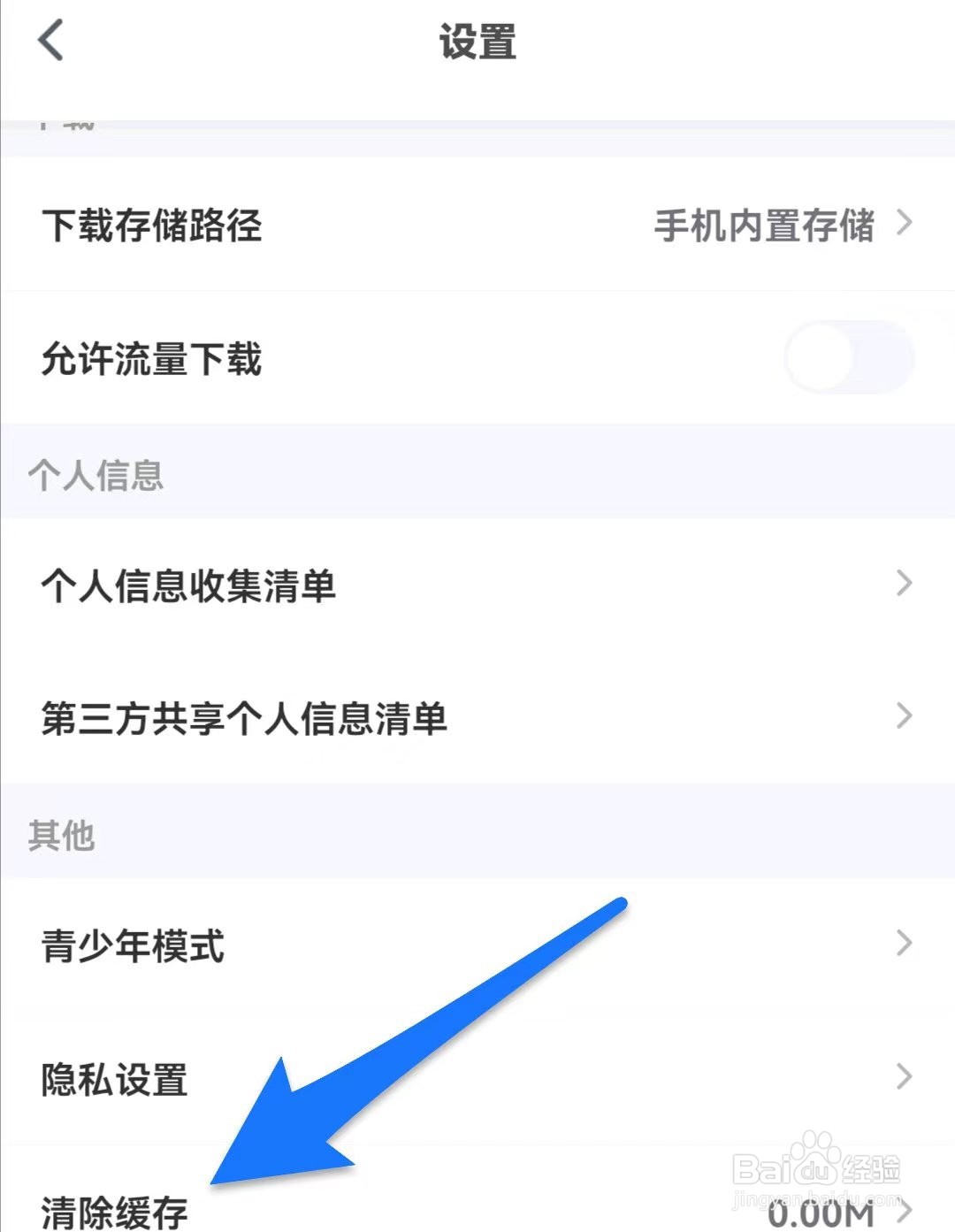 影视大全如何清理缓存