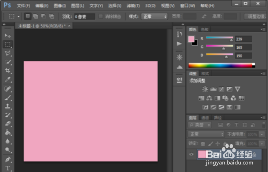 ps中对新建图层填充颜色