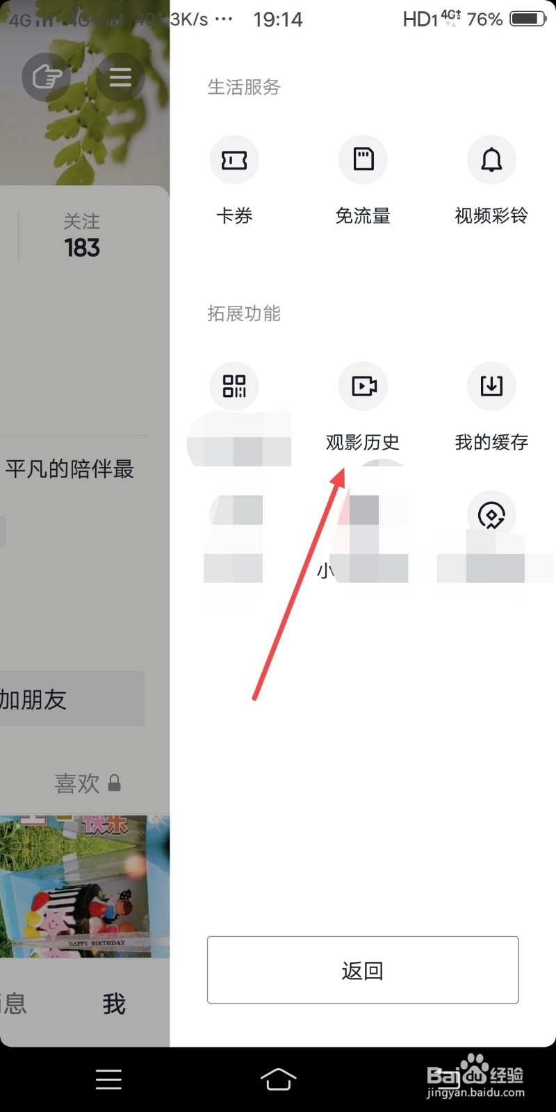 如何查看抖音观影历史