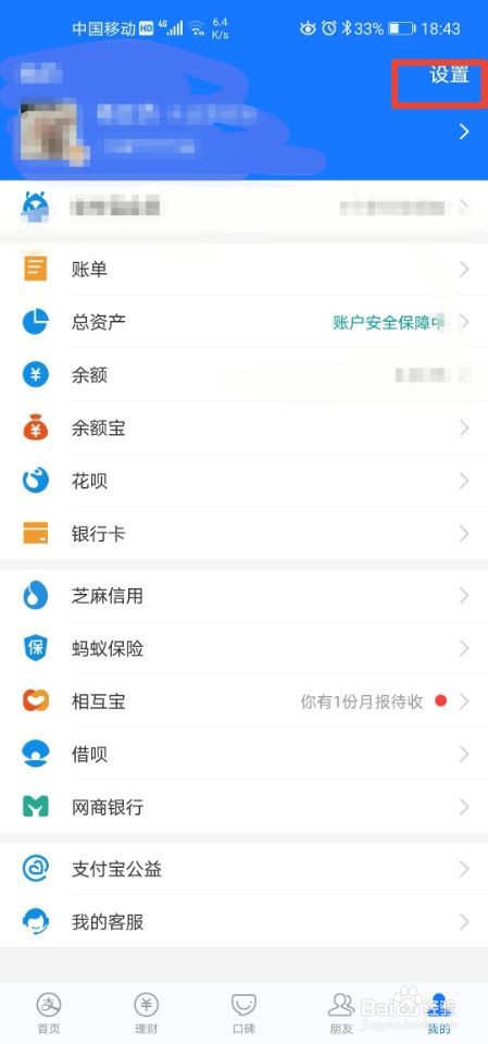 支付宝如何设置扣款顺序