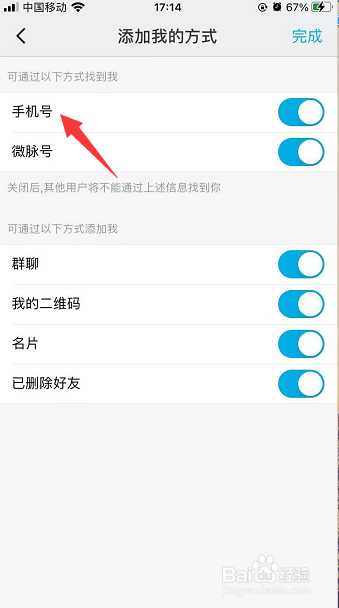 微脉圈怎么关闭通过手机号找到我