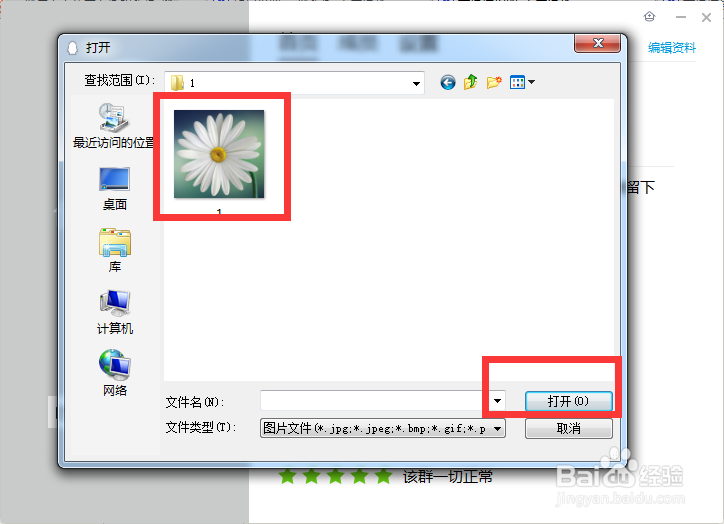 如何才能替换好qq群头像？