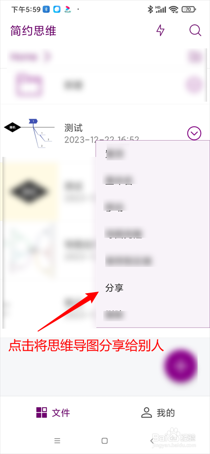 简约思维app如何将思维导图分享给别人