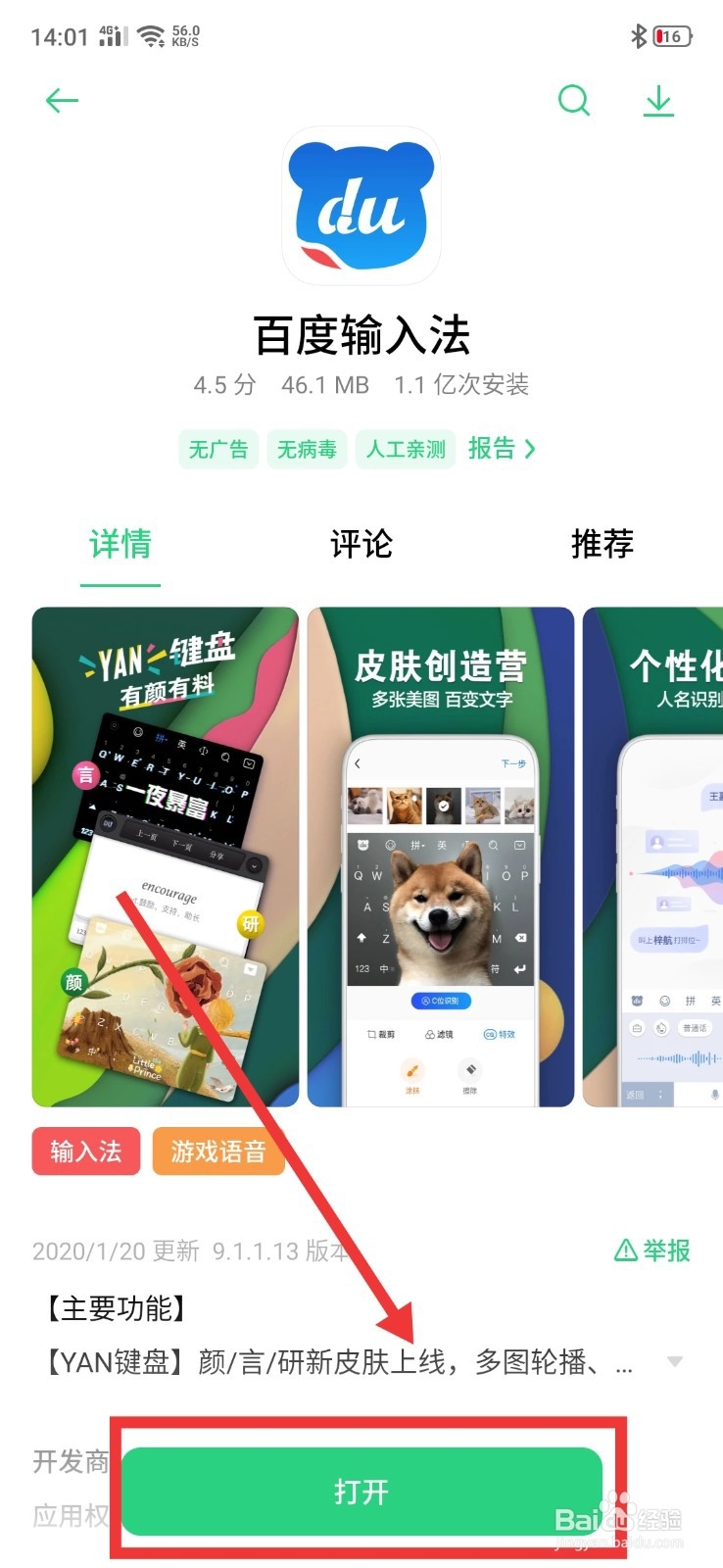 百度输入法怎么设置打字出表情包