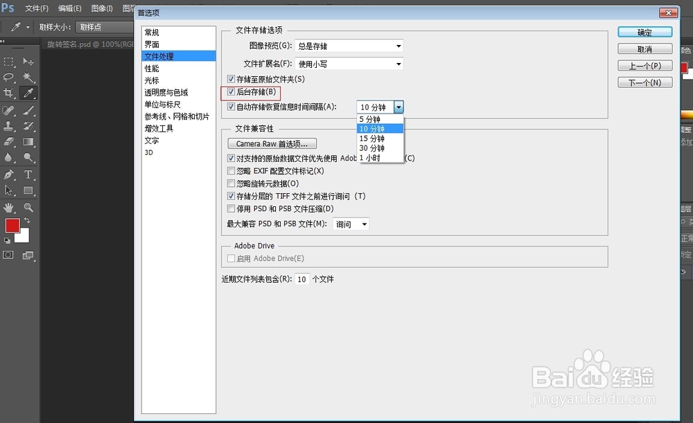 如何设置PS自动保存功能
