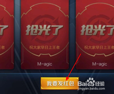 王者荣耀战队红包攻略