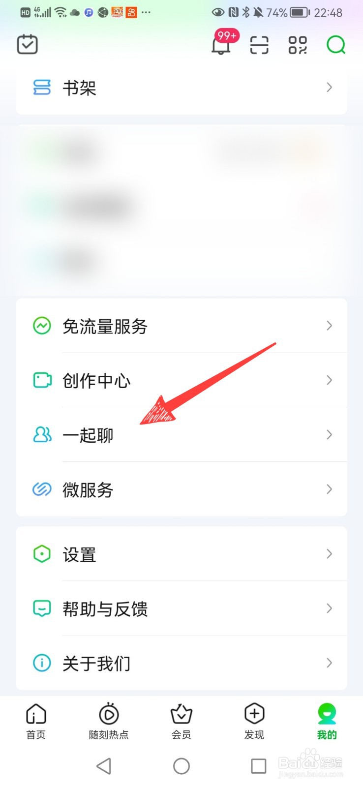 爱奇艺怎么创建群聊